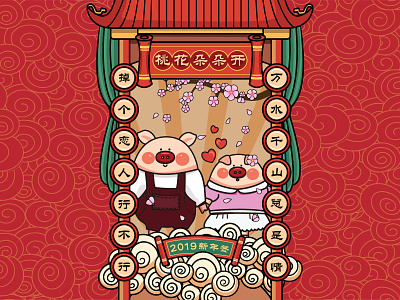 new year_6 2019 china couplets design draw illustration love newyear peach blossom pig red ui