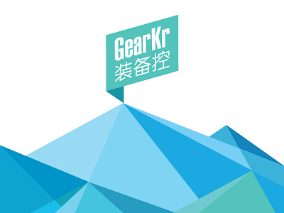 GearKr 装备控 gear icon logo mountain