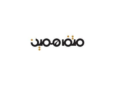 Motfahmen arabian arabic calligraphy brand branding creative illustration logo logo design logotype typography