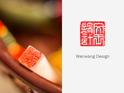 Personal seal art china chinese classical design engrave icon red sculpture seal