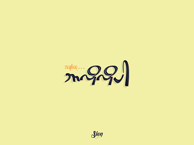Br lo lo pr custom lettering myanmar typo siontypography