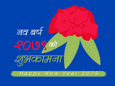 Rhododendron illustration ( Happy New Year 2079) graphic design illustration rhododendron