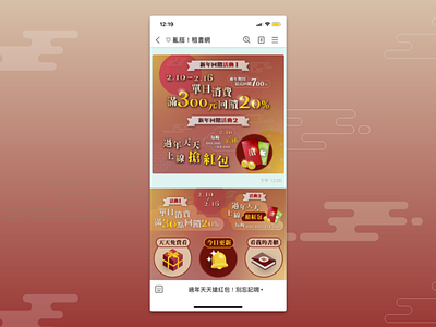 Lunar New Year LINE design design ebooks line mobile ui