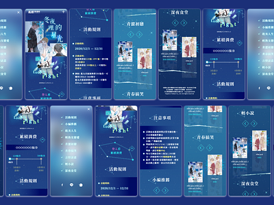 Renta Taiwan e-book mobile web design 冬夜裡的星光活動