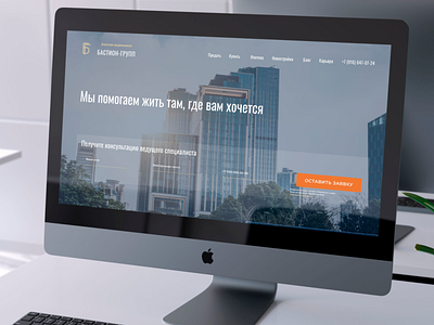 Real Estate Agency Landing Page