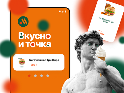 Redesign of the app "Tasty and Dot