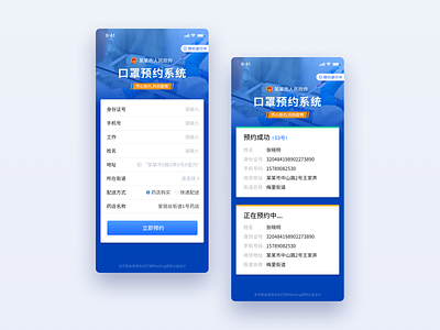 Mask appointment system appointment china government ui