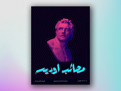 Odyssey teater illustration poster typography