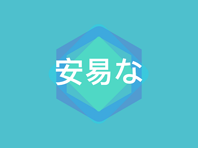 Daily Logo | Easy Japan design graphic design logo logo design