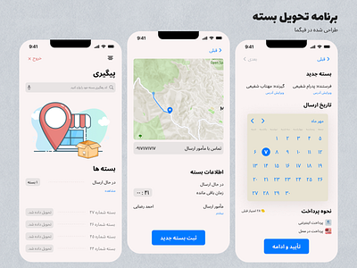 Delivery Mobile UI Design/برنامه تحویل بسته