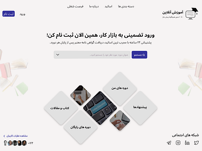 Web UI Design/ وبسایت آموزش آنلاین