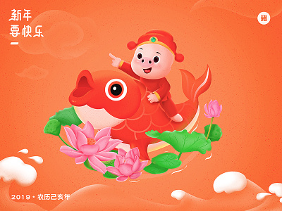 New Year 2019 fish happy new year illustration lotus pig
