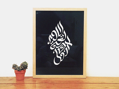 Mother Tongue arabic calligraphy hebrew lettering typography