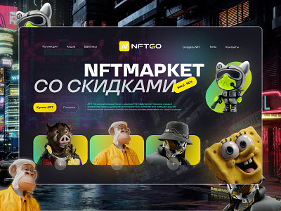 NFT-Market page ndtmarket nft uiux webdesign