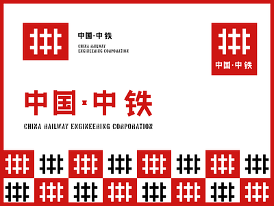China Railway Engineering Corporation china logo monk.ren railway