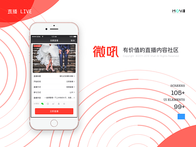 微吼直播Pro——有价值的直播内容社区 app，ui，monk，monk design，live