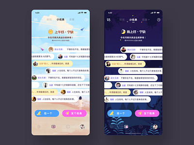 纸条弹幕 app monk social ui