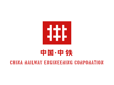 中国·中铁｜China Railway Engineering Corporation china logo 中铁