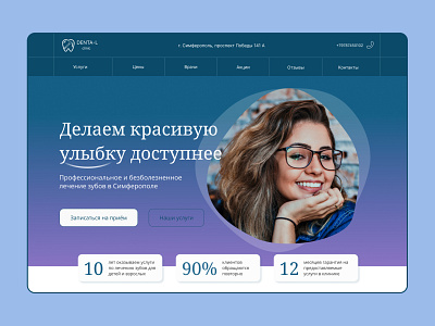 Лендинг для клиники стоматологии dental dental clinic desigen design landing page ui web desigen web design web site веб дизайн веб сайт лендинг стоматологическая клиника стоматология