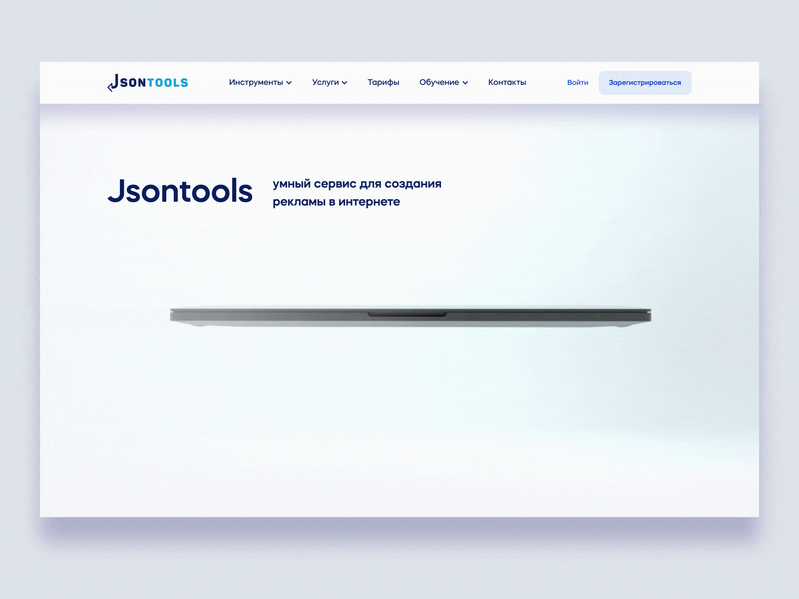 Jsontools main screen animate 3d animated animation automation blue c4d cinema4d clear context design gif mainscreen marketing seo service tool ux ui white