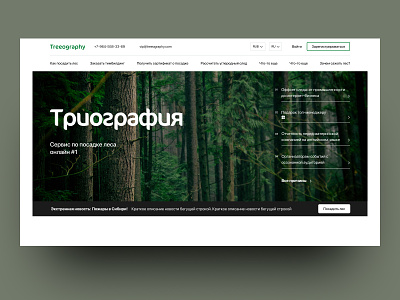 Treeography forest green plant planting service ux ui
