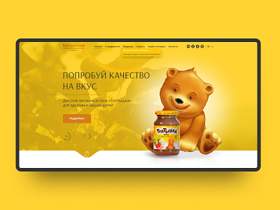 baby food site baby food bear design food jar ux ui yellow