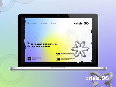 crisis.30 - psychotherapy course identity 3d branding design desktop graphic design homepage laptop logo motion graphics notebook typography ui ux
