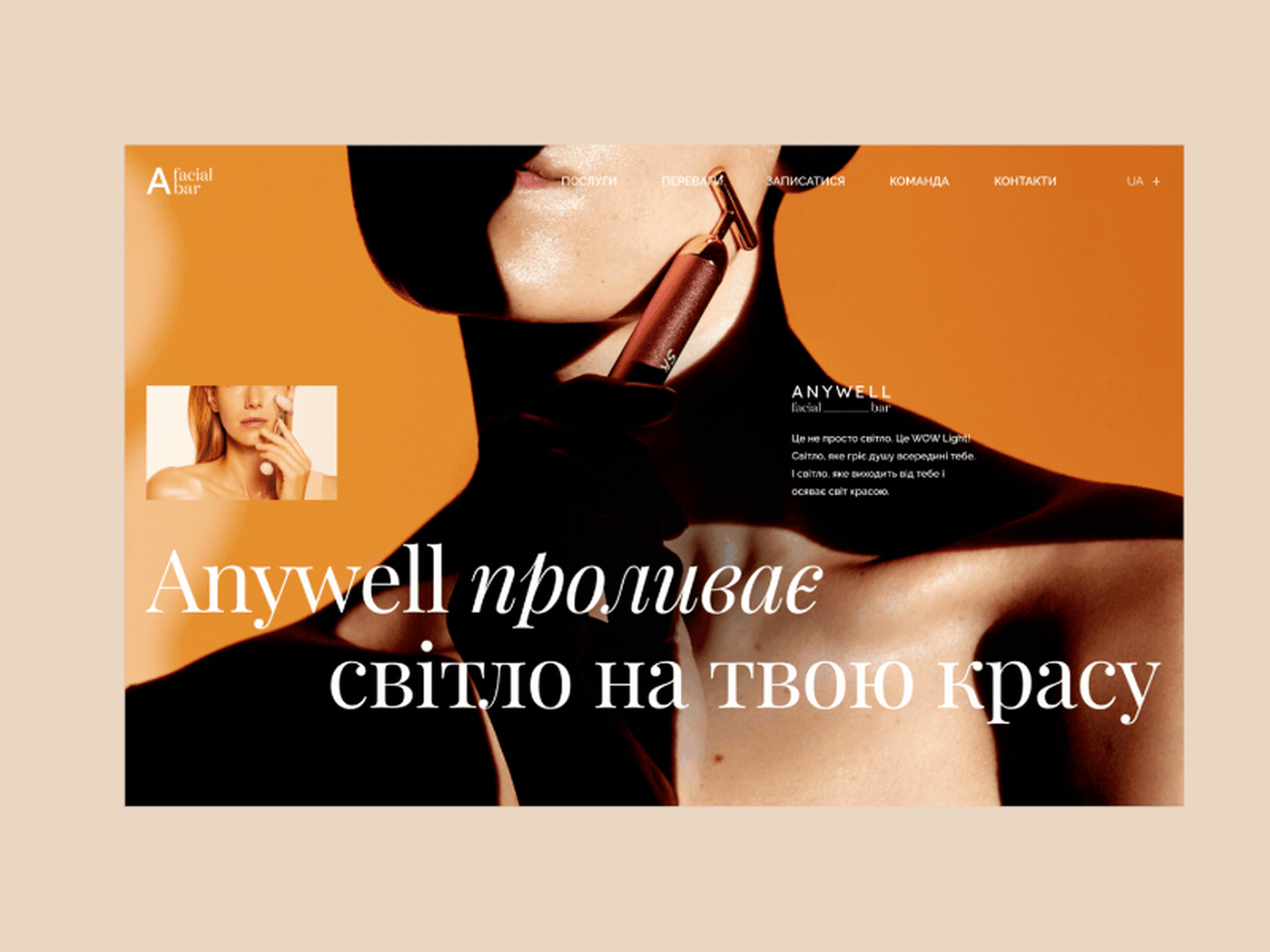 Anywell by Yana T. for ZIPL Web Studio 🇺🇦 on Dribbble