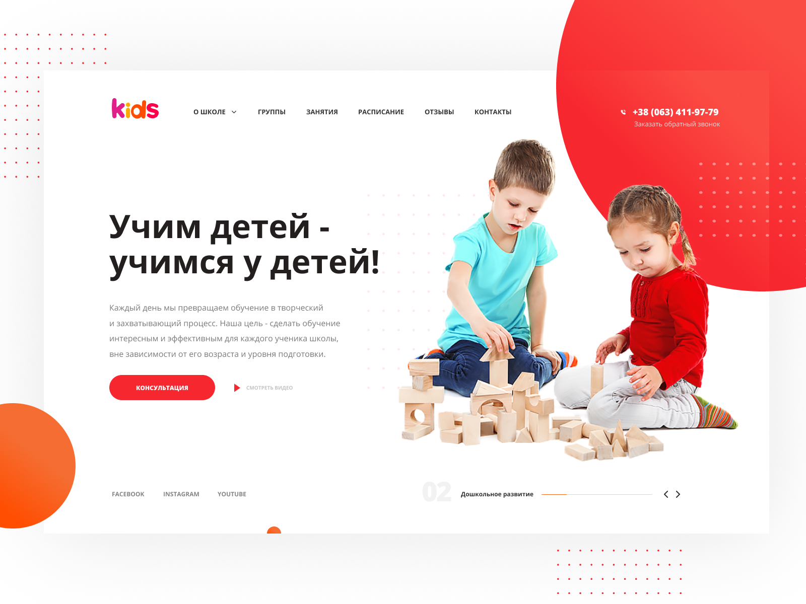 Web kids