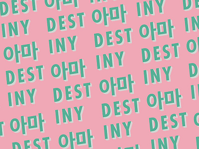 Probably Destiny - Typography 3d bright colourful digital graphic design korean kpop lyrics minimal music typography unb