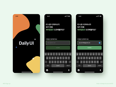 Sign up - Daily UI 001 001 app dailyui dailyui 001 design figma product sign up ui uiux ux 가입하기 온보딩