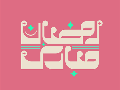 Ramzan Mubarak Urdu Typography