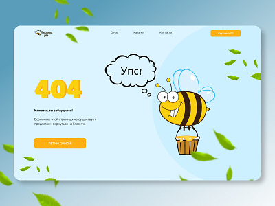 404 page design concept