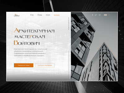 The concept of the main page of the site. Architectural studio. architectural studio concept design ui ux