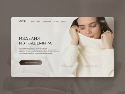 Design concept of the main screen. Cashmere products. cashmere products concept design main screen ui ux