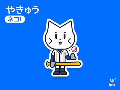 Baseball Cat characterdesign illustration illustrator mascot vector