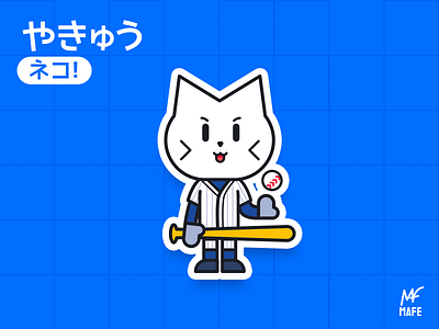 Baseball Cat