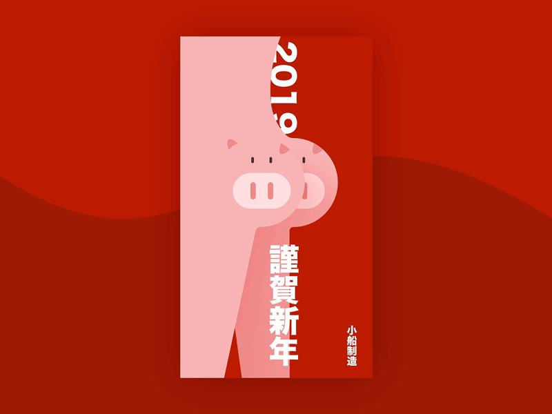 Chinese year of the Pig