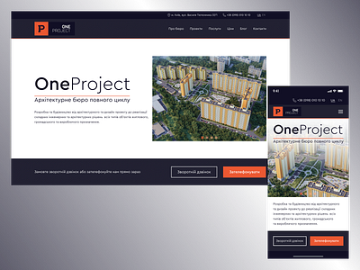 The concept of the main page of the Оneproject website