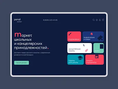 Penal market web-design design figma ui uidesign uiux uiuxdesign web webdesign