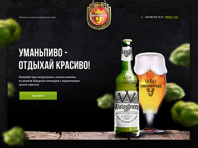 Uman beer beer design promo site ui userexpirience userinterface ux web webdesign website weekend