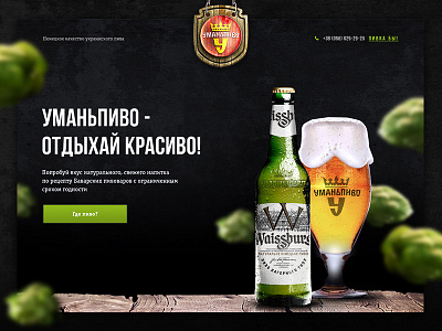 Uman beer