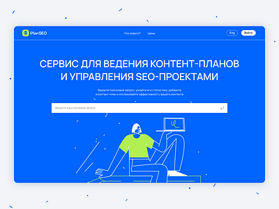 PlanSEO landing page