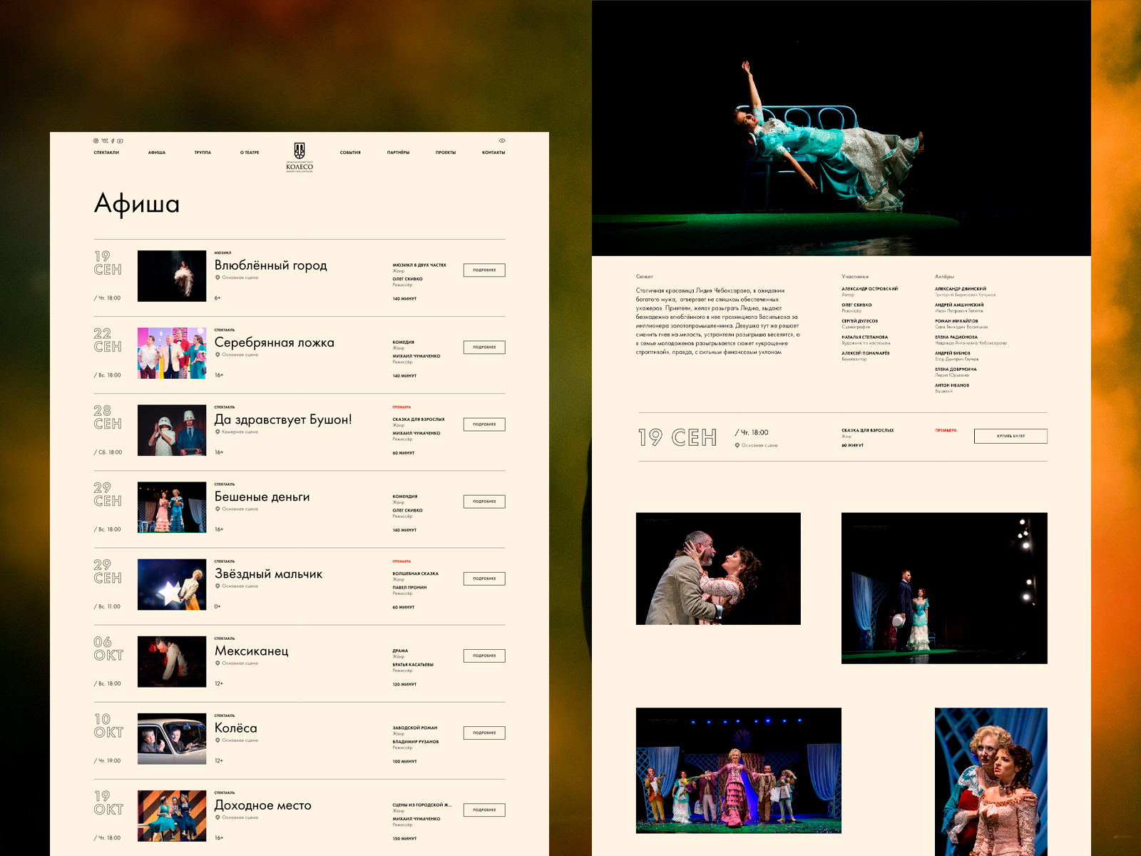 Theatre «Koleso» by Yuri Antonov on Dribbble