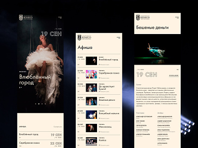 «Koleso» mobile version adobe xd home page minimal mobile product page theater theatre ui ux web