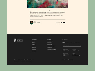 «Koleso» blog adobe xd black blog footer layout menu minimal subscribe theater theatre ui ux web