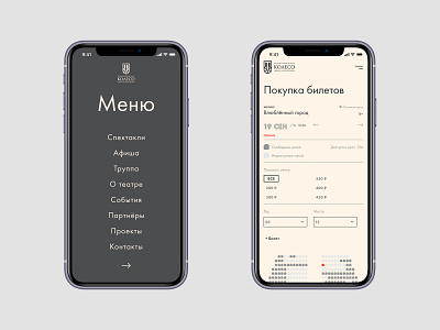 Mobile «Koleso» adobe xd menu minimal mobile payment theater theatre ui ux web