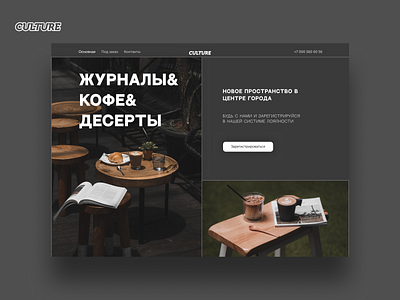 Landing page. Культура. Творческое пространство design landing page ui ux webdesigne