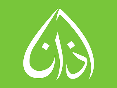 Athan illustration ios app logo