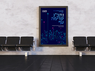 מיתוג נתב"ג מחדש graphic design typography